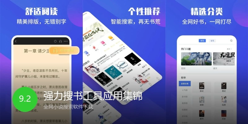 强力搜书工具应用集锦