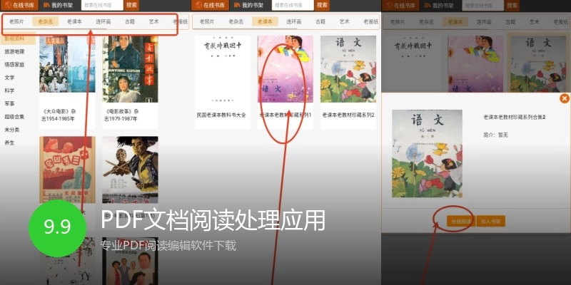 PDF文档阅读处理应用