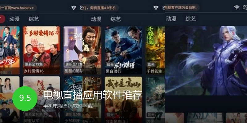 电视直播应用软件推荐
