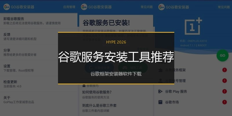 谷歌服务安装工具推荐
