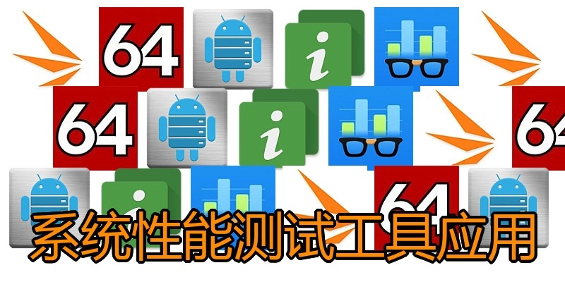 系统性能测试工具应用