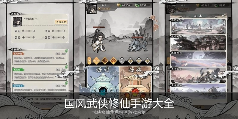 国风武侠修仙手游大全