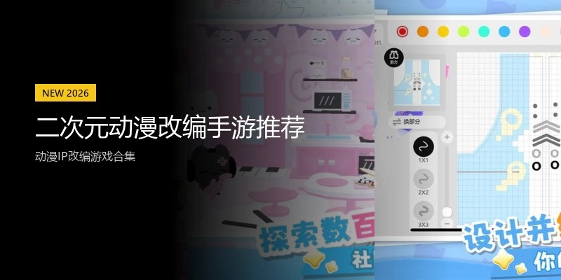 二次元动漫改编手游推荐