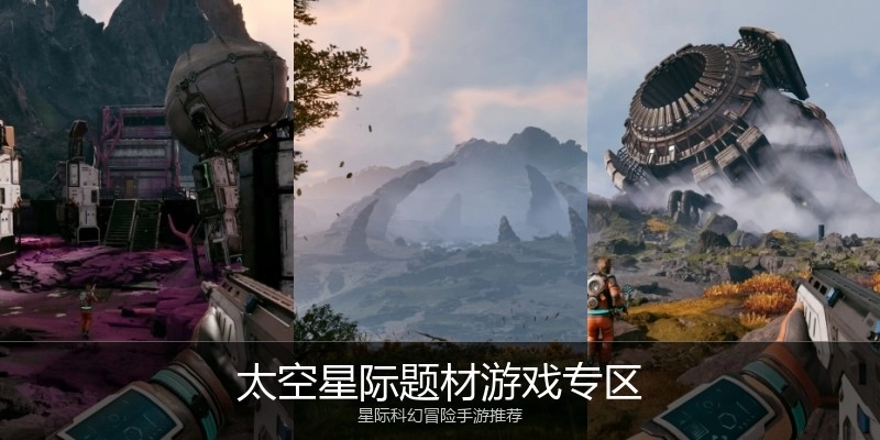 太空星际题材游戏专区