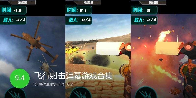 飞行射击弹幕游戏合集