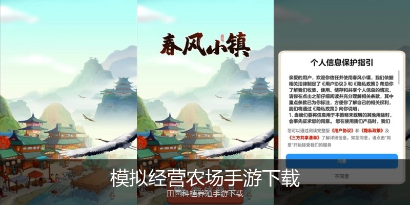 模拟经营农场手游下载