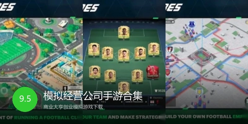 模拟经营公司手游合集
