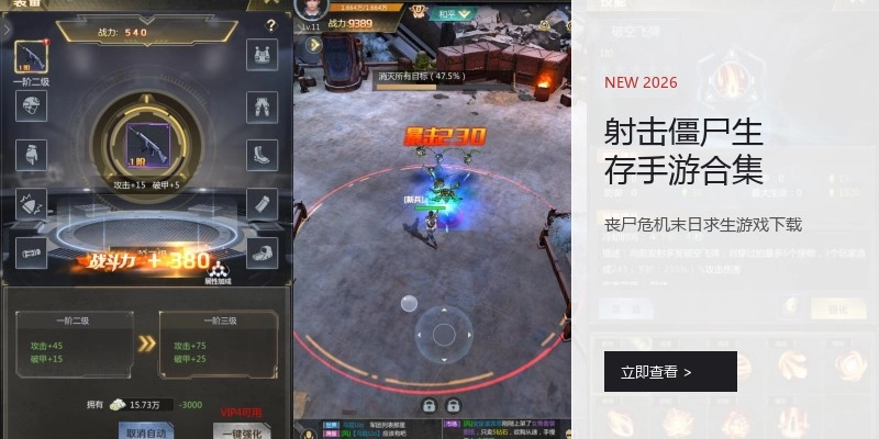 射击僵尸生存手游合集