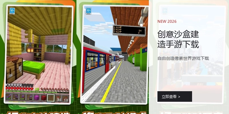 创意沙盒建造手游下载