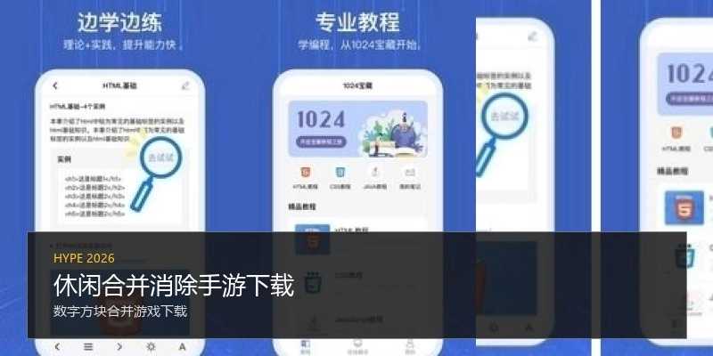 休闲合并消除手游下载