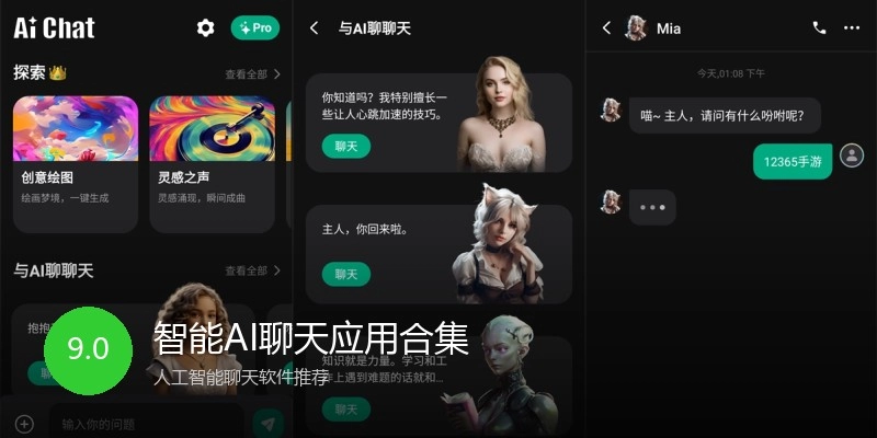 智能AI聊天应用合集