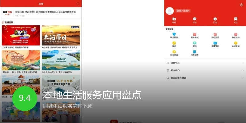 本地生活服务应用盘点