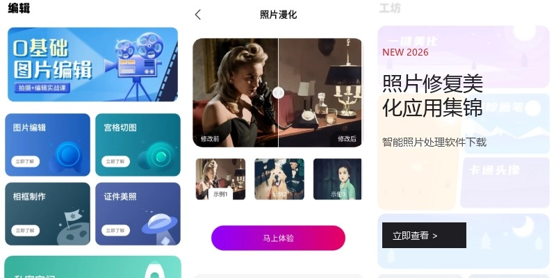 照片修复美化应用集锦