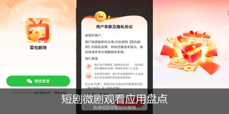 短剧微剧观看应用盘点