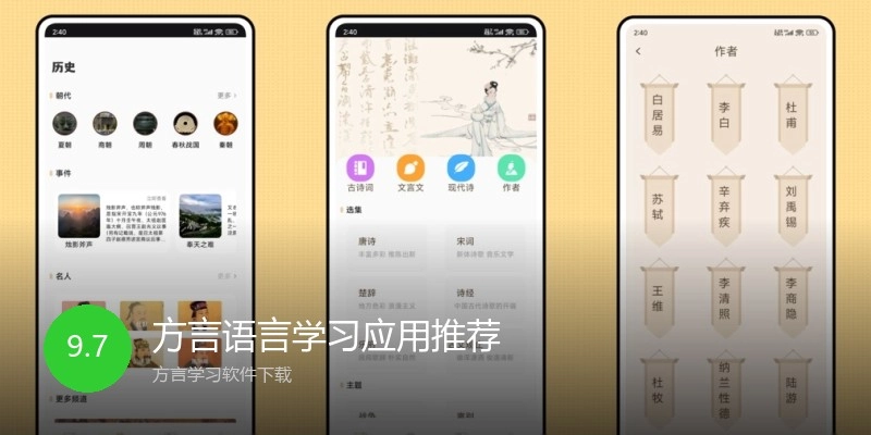 方言语言学习应用推荐