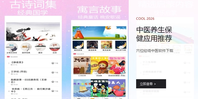 中医养生保健应用推荐