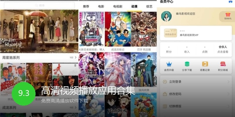 高清视频播放应用合集