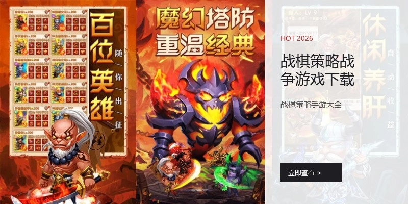 战棋策略战争游戏下载