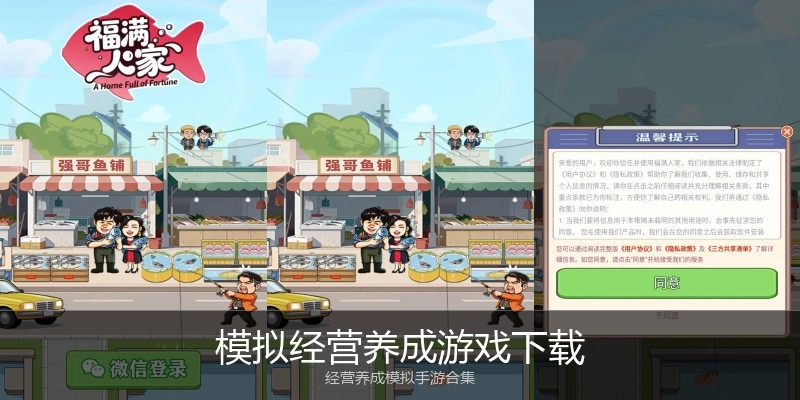 模拟经营养成游戏下载