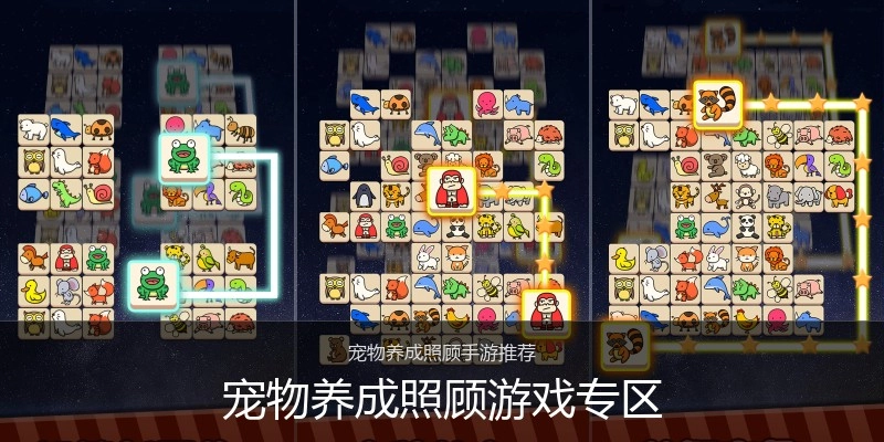 宠物养成照顾游戏专区