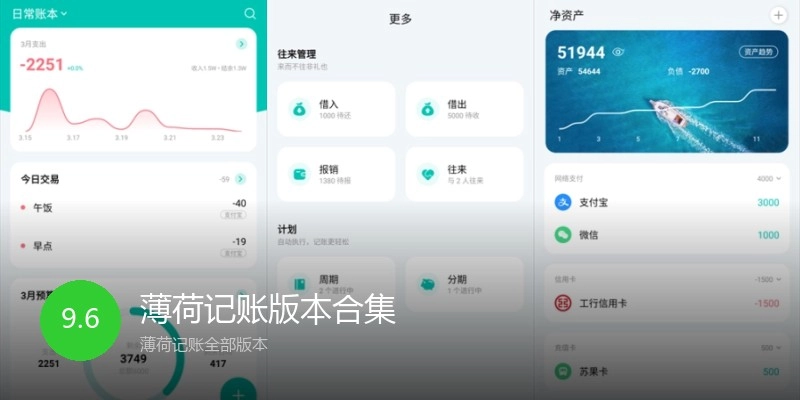 薄荷记账版本合集