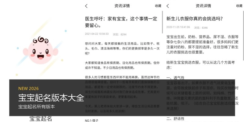 宝宝起名版本大全