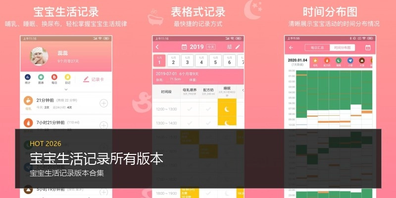 宝宝生活记录所有版本