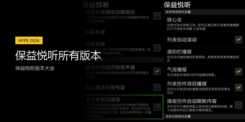 保益悦听所有版本