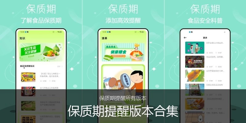 保质期提醒版本合集