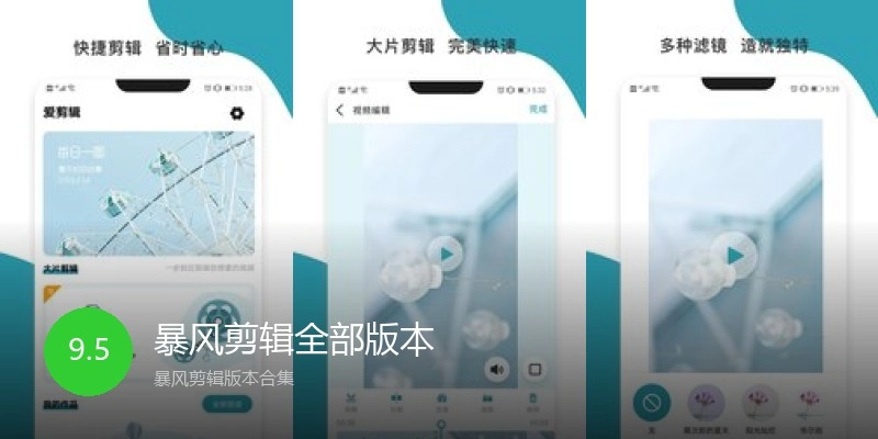 暴风剪辑全部版本