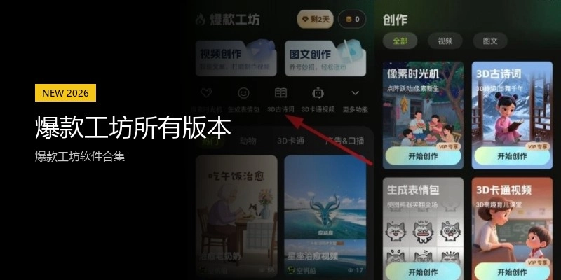 爆款工坊所有版本
