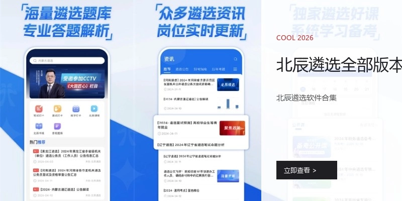 北辰遴选全部版本