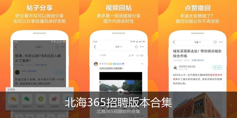 北海365招聘版本合集