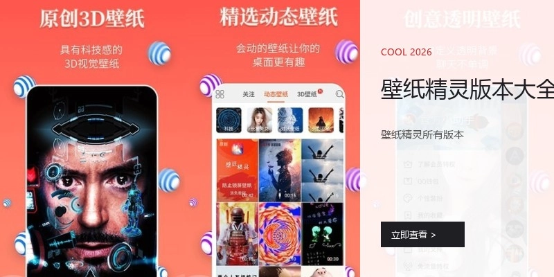 壁纸精灵版本大全