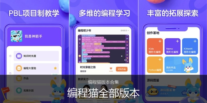编程猫全部版本
