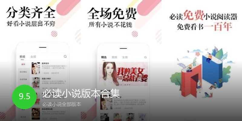必读小说版本合集