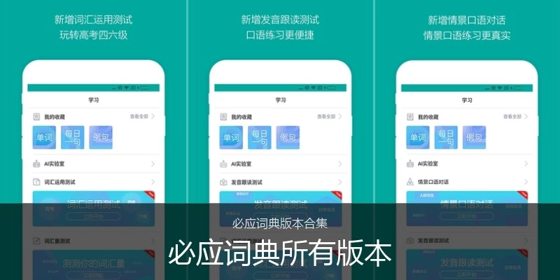 必应词典所有版本