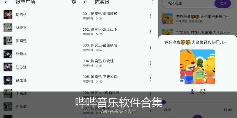 哔哔音乐软件合集