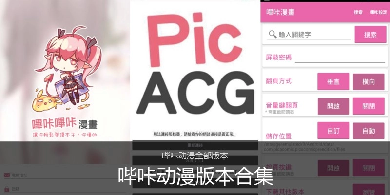 哔咔动漫版本合集