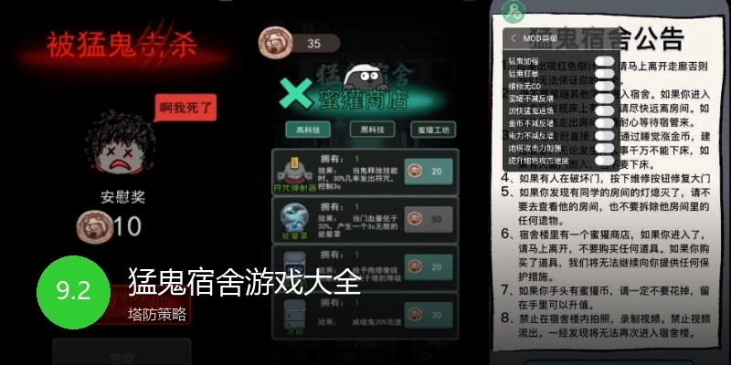 猛鬼宿舍游戏大全