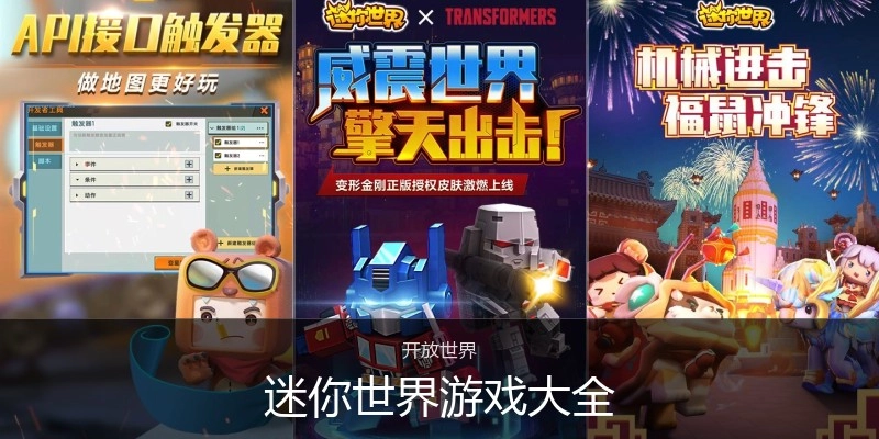 迷你世界游戏大全