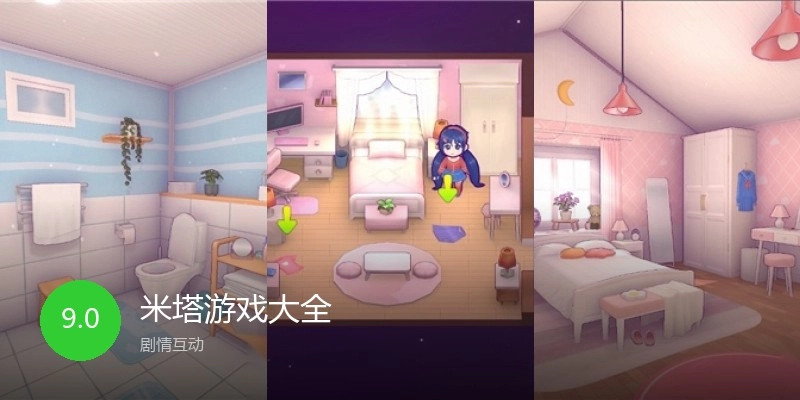 米塔游戏大全