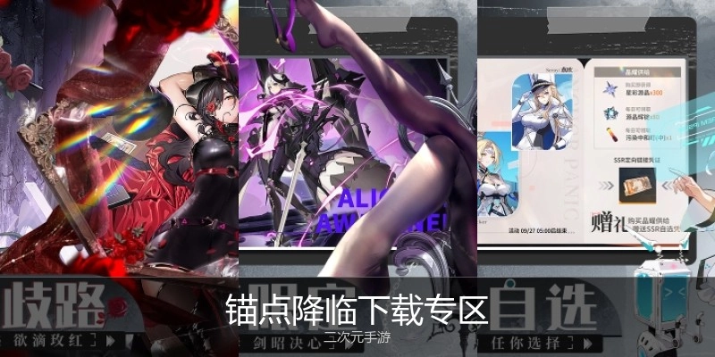 锚点降临下载专区