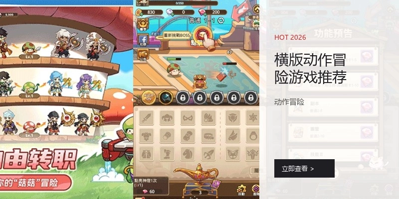 横版动作冒险游戏推荐