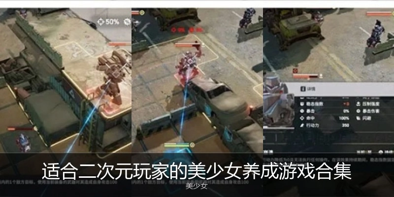适合二次元玩家的美少女养成游戏合集