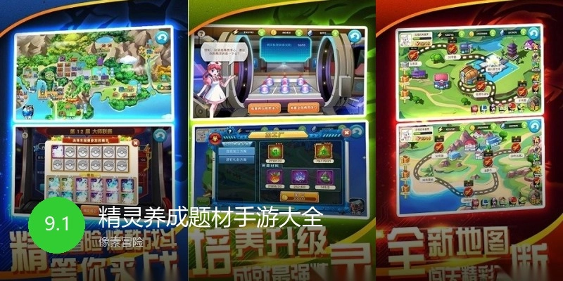 精灵养成题材手游大全
