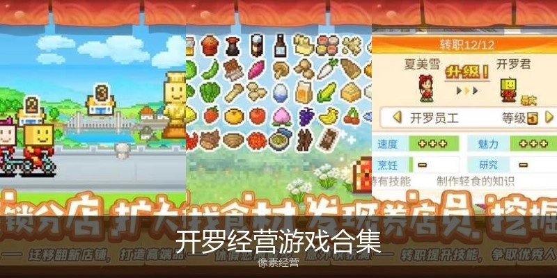 开罗经营游戏合集
