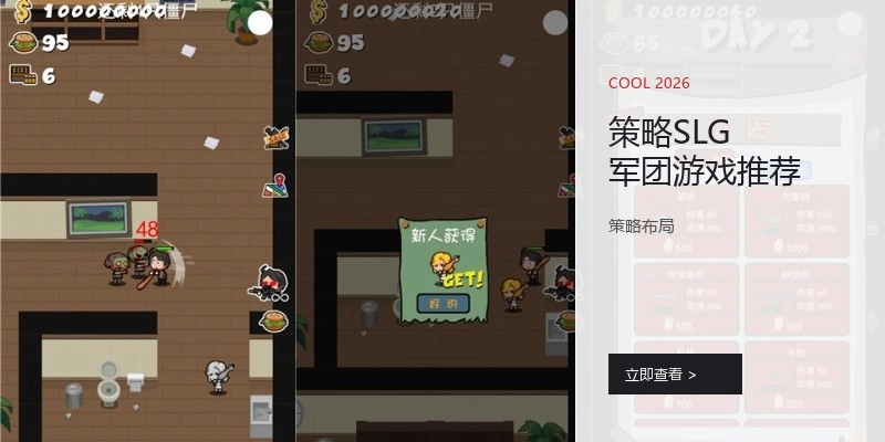 策略SLG军团游戏推荐