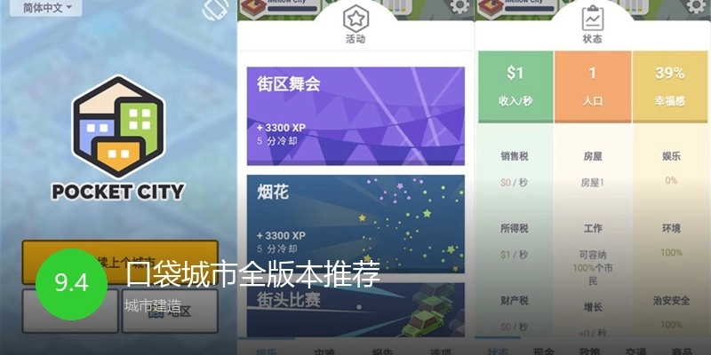 口袋城市全版本推荐