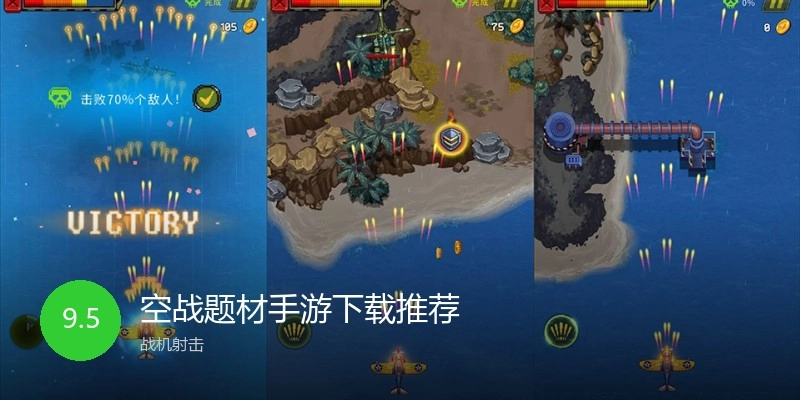 空战题材手游下载推荐